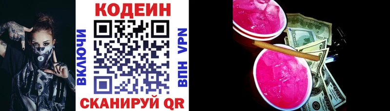 Кодеин Purple Drank Певек